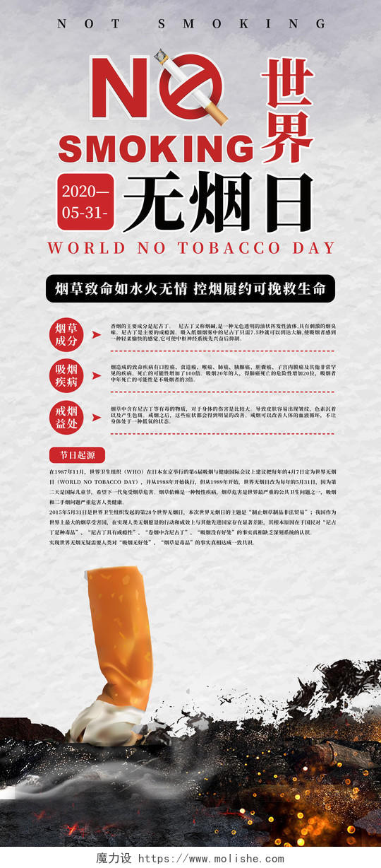 白色简约香烟世界无烟日公益宣传展架易拉宝世界无烟日禁烟公益